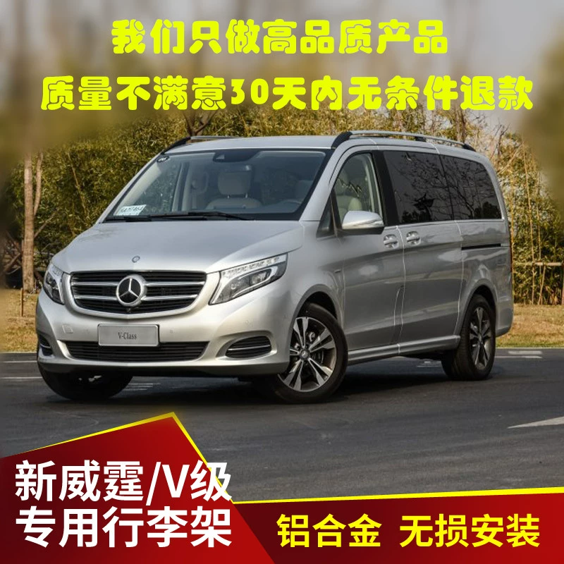 Thích hợp cho 16-20 Mercedes-Benz Giá đỡ hành lý Vito mới V260V260L Giá đỡ hành lý hợp kim nhôm Giá đỡ mái V-class - Roof Rack