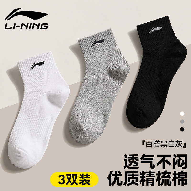 Li-Ning Men's Mid-Calf Socks, Pure Cotton 2026 New Summer Youth Sports Socks, Sweat-Absorbent, Breathable, Thin Cotton Socks Li-Ning Men's Mid-Calf Socks, Pure Cotton 2026 New Summer Youth Sports Socks, Sweat-Absorbent, Breathable, Thin Cotton Socks