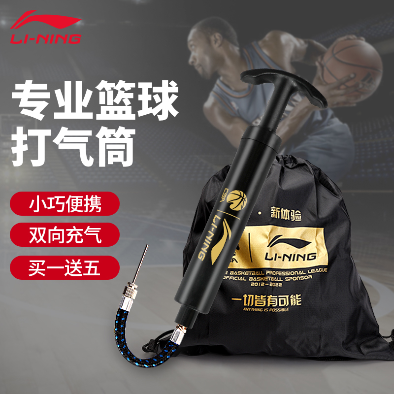 Li Ning basketball pump pump pump universal leather ball volleyball football needle set special ball inflatable tool