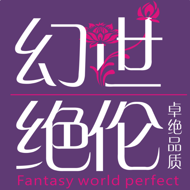 幻世绝伦女包企业店