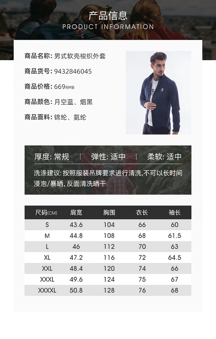 法国 圣弗莱 男士户外梭织软壳外套 图4