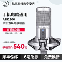 Âm thanh tụ điện Technica / tam giác sắt ATR2500 micro tụ điện thoại di động karaoke ghi âm USB trực tiếp mic asmr