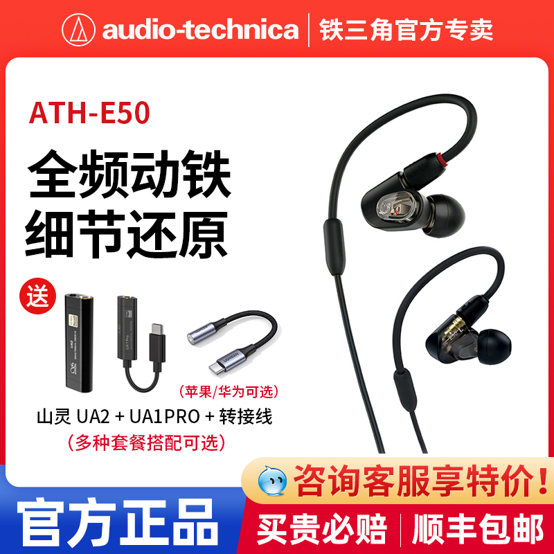 Iron Triangle ATH-E50 In-ear Type HIFI Fever Iron Listening Recording Studio Singer Anchor Live Ksong Headset