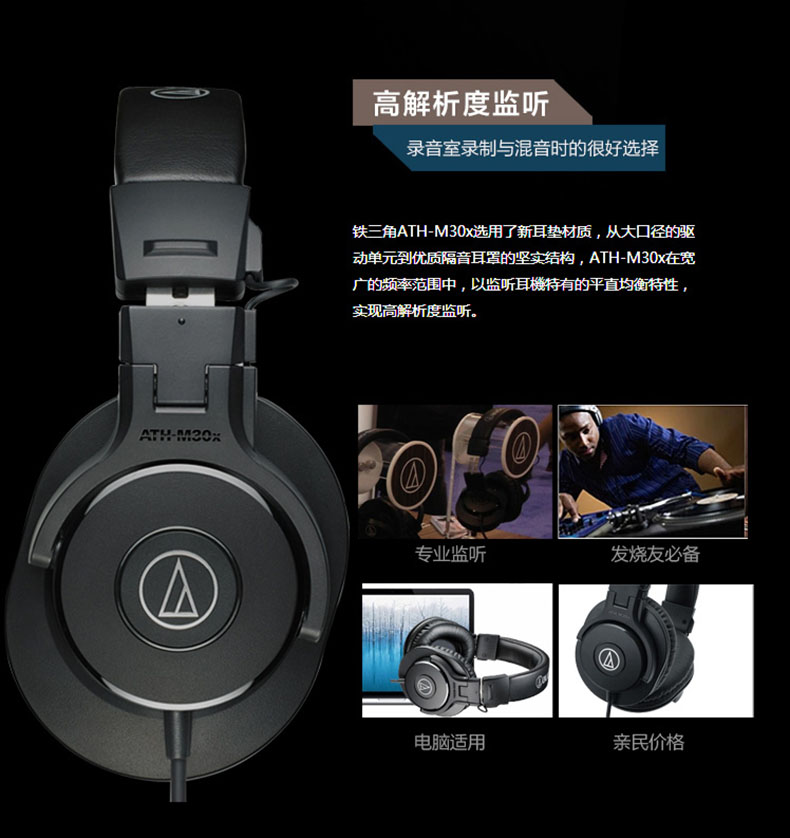 ATH-M30x 详情页3