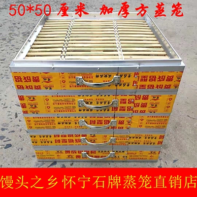 50*50 square steamer Brown sugar steamed bun steamer Aluminum alloy large steamer square steamer cage Commercial Anqing