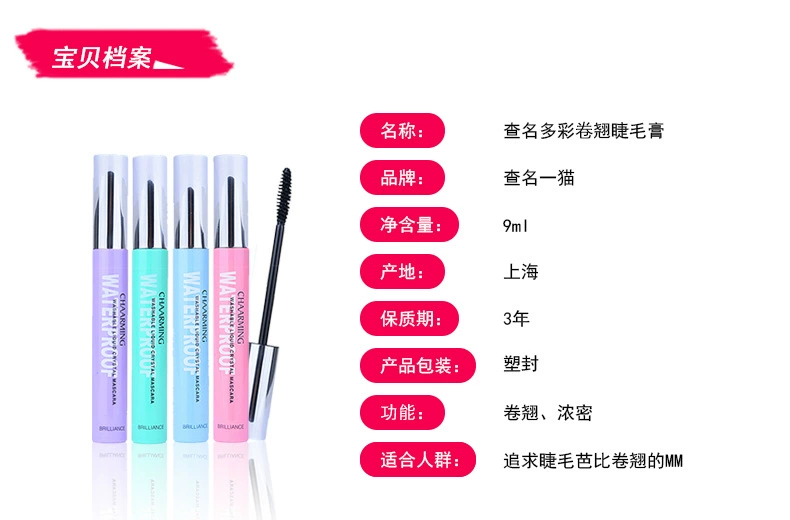 Kiểm tra một cây mascara mèo đầy màu sắc uốn cong không thấm nước và mồ hôi không thấm nước trang điểm đích thực 686-689 - Kem Mascara / Revitalash