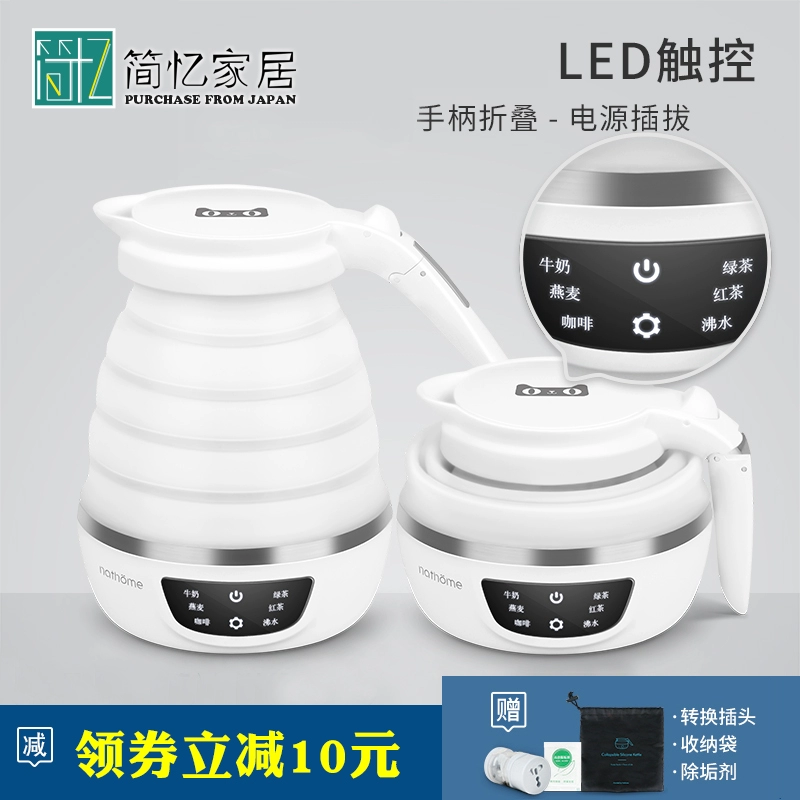 nathome / Bắc Âu Oumu NSH0711 gấp ấm đun nước điện du lịch mini silicone điều khiển nhiệt độ - ấm đun nước điện