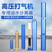 A1 high-pressure air pump 30mpa oil-water separator high-pressure air pump submersible gas bottle air filter purifier
