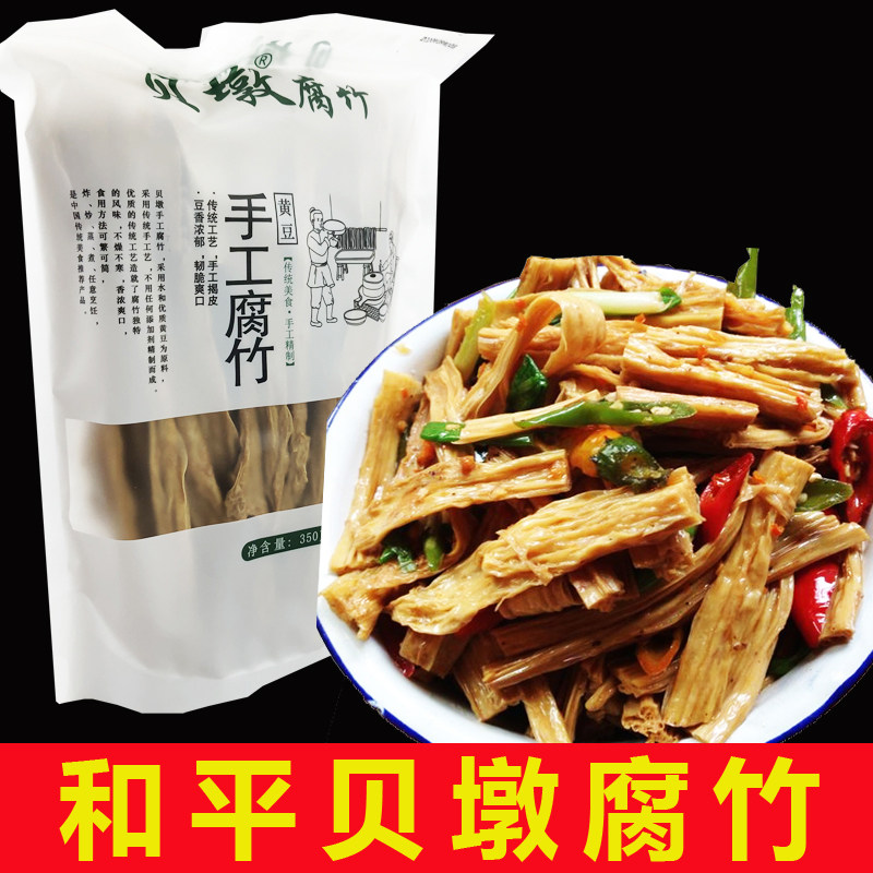 河源和平贝墩腐竹支竹水竹豆味足豆皮客家手工黄豆腐竹独特口感