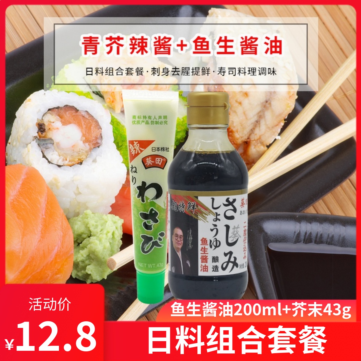 Fish raw soy sauce wasabi combination sushi fish raw mustard sashimi soy sauce 200ml green mustard 43g daily food combination