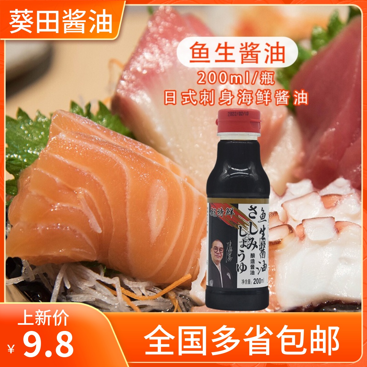 Sunflower Raw Soy Sauce 200ml Small bottled Japanese style cuisine prepared sushi fish raw sashimi sauce  