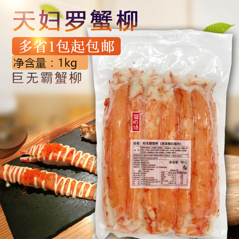 Tempura crab fillet Big mac crab fillet Giant crab fillet Specialty crab fillet sushi Hand-torn crab fillet 1kg 13 pieces