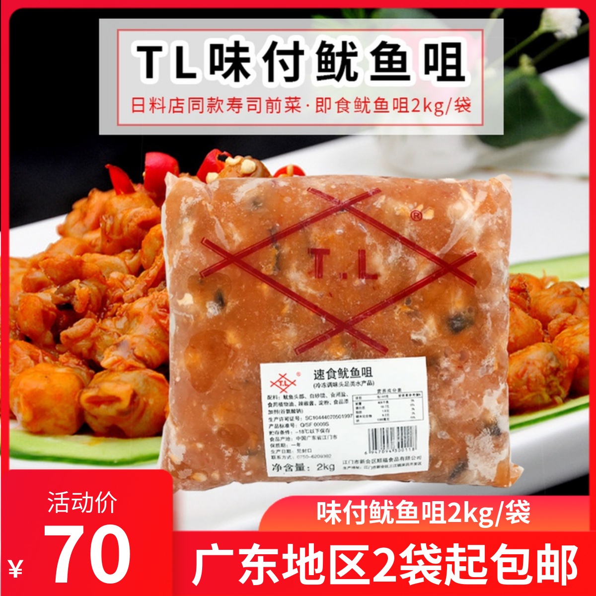 Flavored squid mouth 2kg ready-to-eat TL squid Tsui Shunfu Jiangmen squid Tsui sushi appetizer big bag business pack