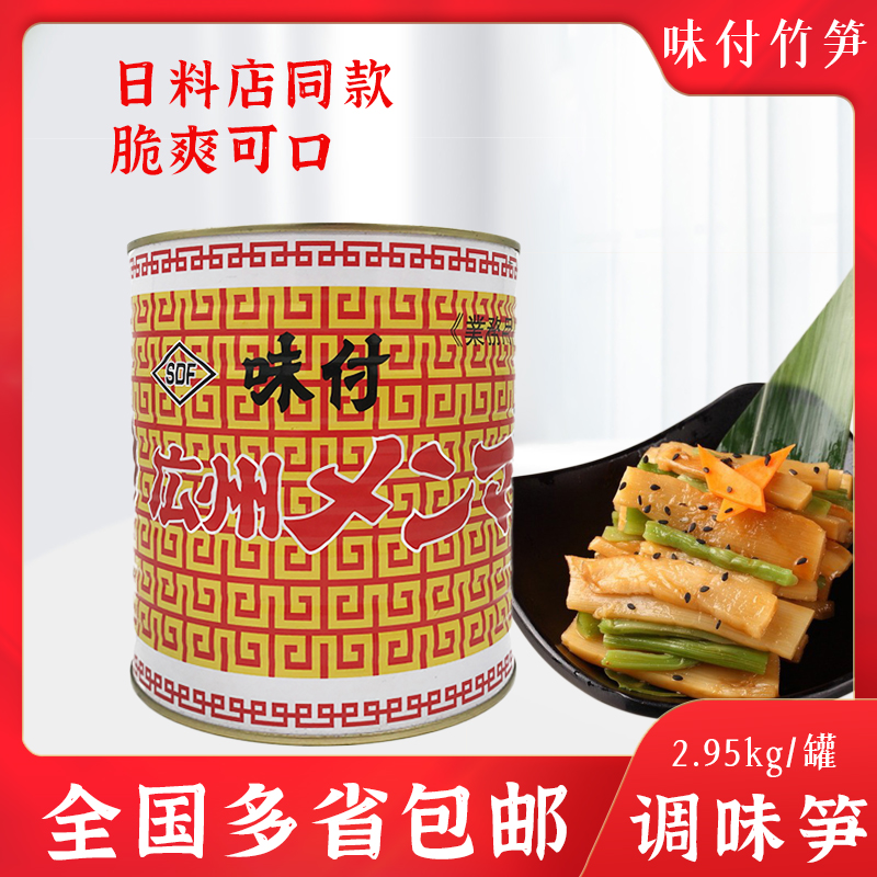 Japanese-style seasoned bamboo shoots ramen bamboo shoots 2950g seasoned bamboo shoots sushi cuisine seasoned bamboo shoots hemp shoots ramen bamboo shoots