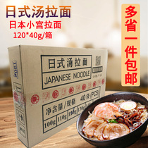 Japanese-style soup ramen noodles small palace ramen Guangmei ramen Japanese sushi alkali noodles 120g * 40 packages