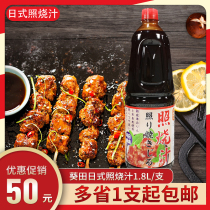 Japanese-style chiziyaki sauce Kwai Tian Zhao 1 8L octopus ball sauce barbecue barbecue sauce Roast chicken leg sauce