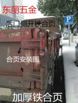 Lorry back door thickness iron - coated dump truck side door opening door - pad truck folding door - shaft page