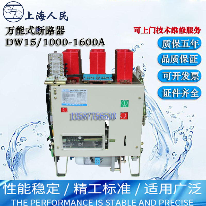 Shanghai People's DW15-630A1000A1600A2000A2500A Low Voltage Frame Universal Circuit Breaker