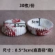 Cấp thực phẩm cao cấp màng chịu nhiệt cốc giấy bánh dầu chống thấm PET màng nướng cốc da bò tròn 30 - Tự làm khuôn nướng