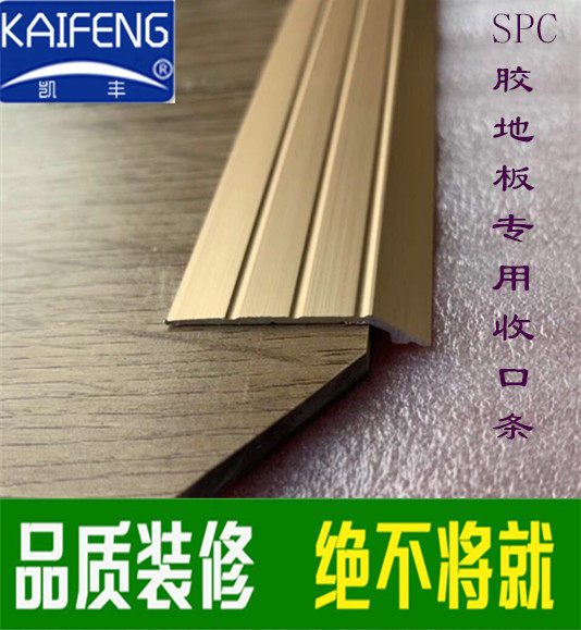SPC stone plastic floor Aluminum alloy edge strip PVC plastic floor pressure-wrapped edge strip T-shaped bilateral strip Self-adhesive hypotenuse