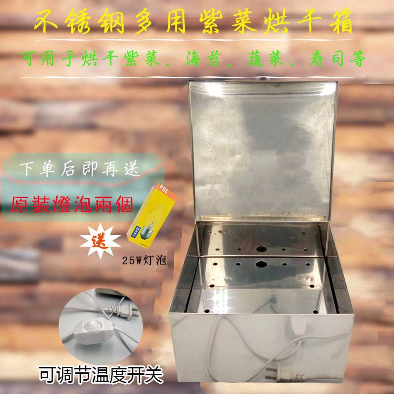 Porphyra box seaweed sushi dryer stainless steel electric cooking seaweed drying oven sushi dryer oven