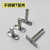 Stainless Steel T-Nails, T-Shaped Parts, Hardware Accessories for Aluminum Doors and Windows, Screen Windows, Casement Windows, Aluminum Rod Middle Transmission Parts