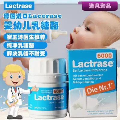 Shunfeng Germany lactase lactrase6000 unit baby adult infant lactose intolerance 60 capsules