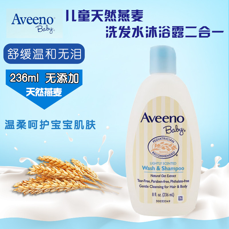 US Aveeno Aveeno baby shampoo shower Bath Lotion Two-in-one Baby Newborn available 236ml