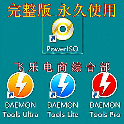 Daemon Tools Lite/Pro/Ultra/Virtual Optical Drive/Poweriso_9/Official Website Version
