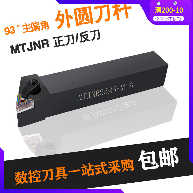 CNC tool bar 93 degree triangular outer circle turning tool bar MTJNR2020K16 2525M16 lathe CNC tool holder