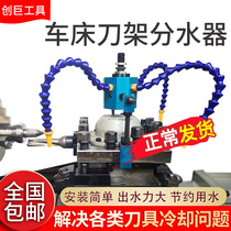 Numerical control lathe Four-station tool holder tail seat electric knife tower drill perforated car knife cooling water outlet