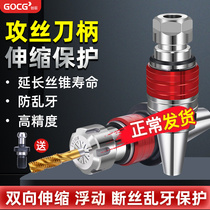 BT40 shank numerical control lathe tapping machining centre ETP tapping screw shank elastic floating bidirectional telescopic gripping head