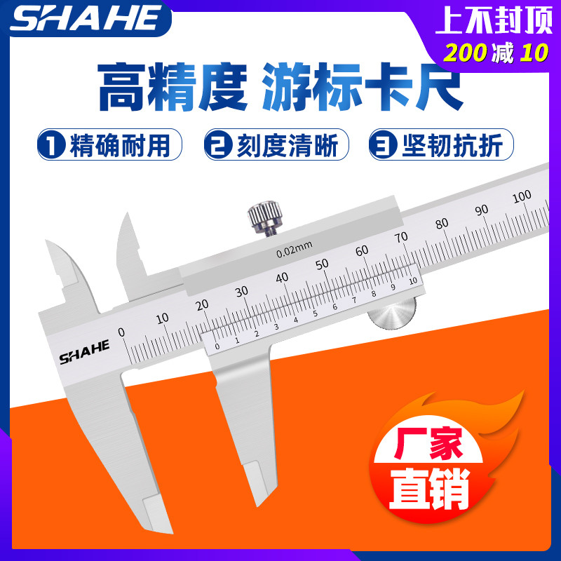 Triple and stainless steel Swim Javi scale high-precision industrial-grade 0-150-200-300mm home small calliper