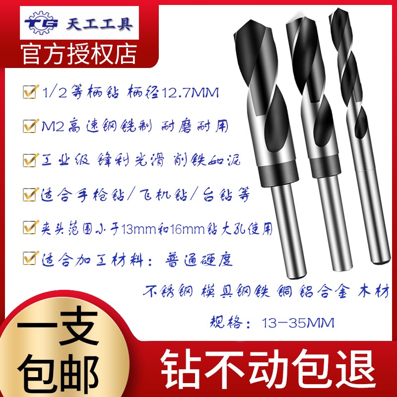 Tiangong 1 2 equal handle drill small handle twist drill shrink handle thin handle M2 high speed steel 13mm14 15 16 18 20