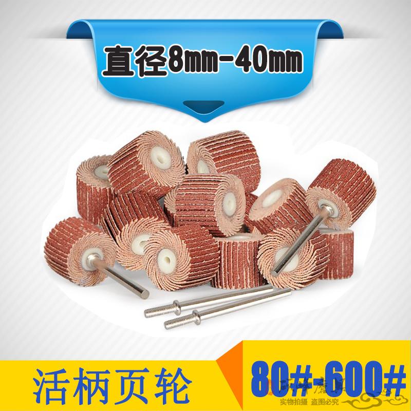 Live handle impeller grinding head louver grinding head polishing and grinding louver fine polishing sandpaper fiber wheel file