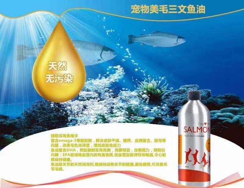 Icelandic salmon oil beauty hair skin care high protein supplement physical fitness dog general bright hair oil to increase immunity