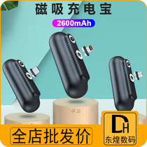 Wireless magnetic suction capsule charging Bao applies Samsung Huawei Xiaomi portable data line charger mobile power supply