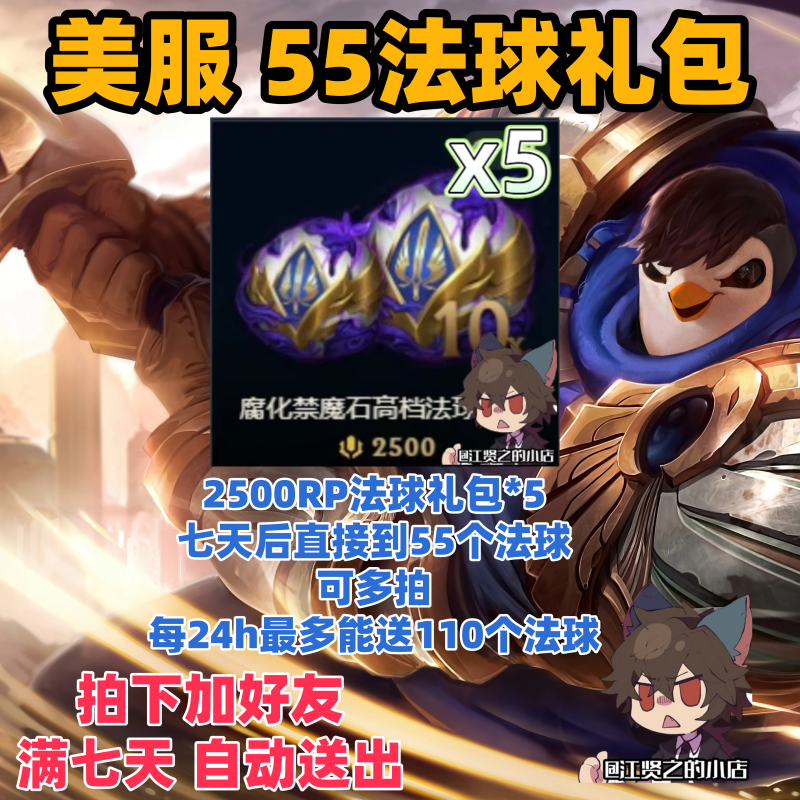 Lol Japan Server/Us Server/Western Europe/Oceania/Singapore Demacia 55 Balls Will Be Delivered in One Batch 7 Days after the Initial Delivery