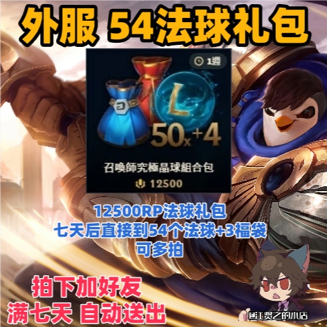 Lol Japan Server/Us Server/Western Europe/Oceania/Singapore Summoner 4 Ball Gift Pack, All Items Will Be Delivered at Once Lol Japan Server/Us Server/Western Europe/Oceania/Singapore Summoner 4 Ball Gift Pack, All Items Will Be Delivered at Once