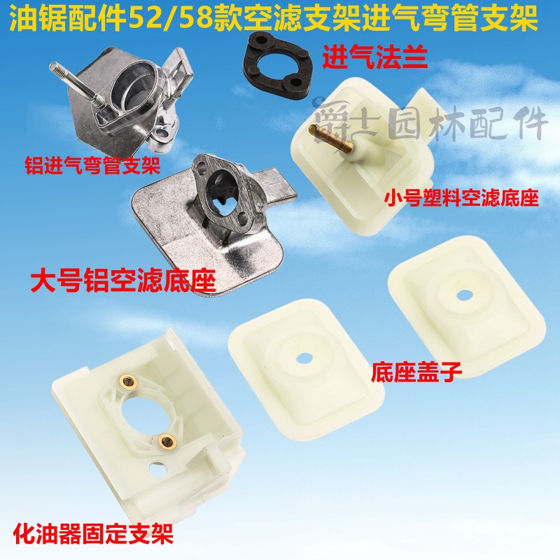 Chain saw accessories logging saw air filter bracket cover plastic base 5258 59 universal aluminum intake elbow