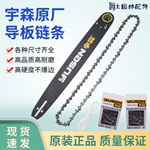 Yusen chain saw chain guide 12 18 20 inch original 52 58 Shilin 6500 Land Rover 4216 chainsaw 16 inch