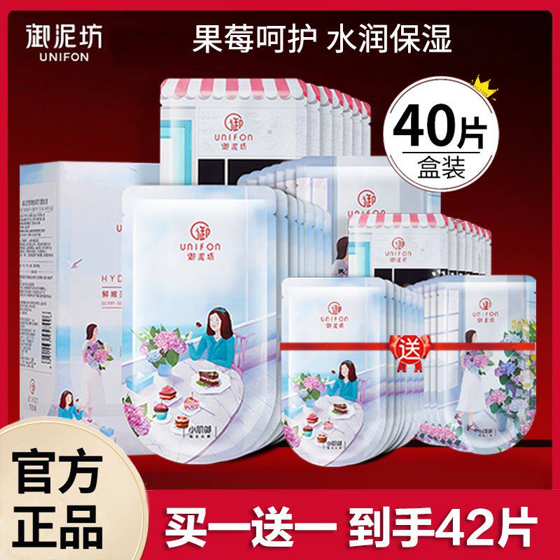 YuniFang フルーツベリーマスク、ヒアルロン酸配合、保湿、潤い、鎮静、敏感肌用スキンケア製品、女子学生向け公式正規品