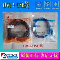 LED screen dedicated data cable DVI USB line DVI line and USB line star rain calatennova