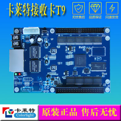 Beijing Carlet T9 receives card Synchronous Screen Carlet 5A receives card full color screen control card
