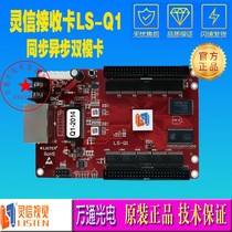 Shanghai Lingxin LS-Q1 Dual Modal Card LS-N3 Lingxin LS-Q1-50 Receiving Card LS-Q1PLUS(75)