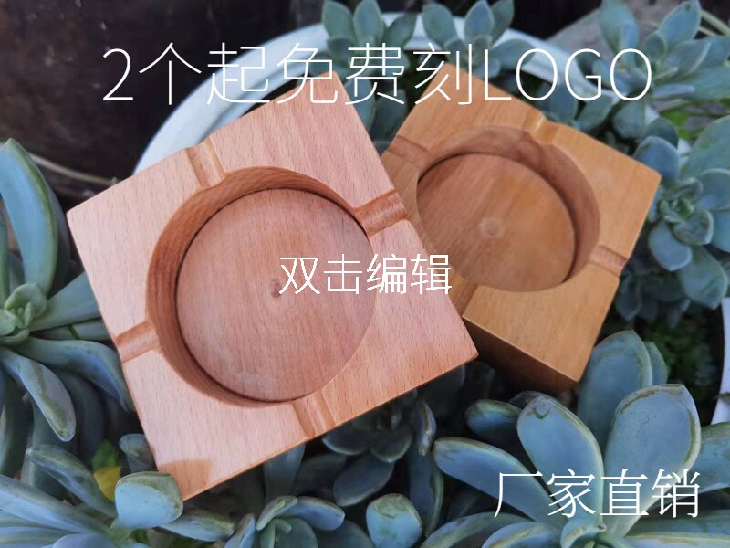 Beech solid wood personality creative square ashtray living room restaurant dining room hotel hotel free custom logo