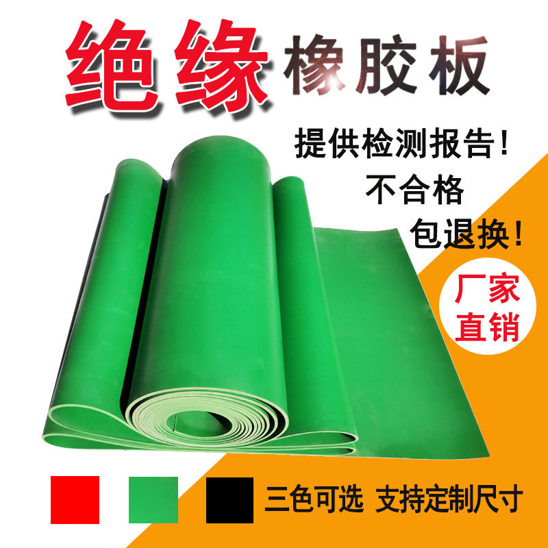 High voltage insulation rubber plate distribution room rubber plate 10kv industrial rubber carpet black geoglue mat carriage