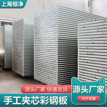 Composite sandwich color steel plate purification handmade rock wool glass magnesium plate fireproof heat insulation clean insulation board partition wall ceiling