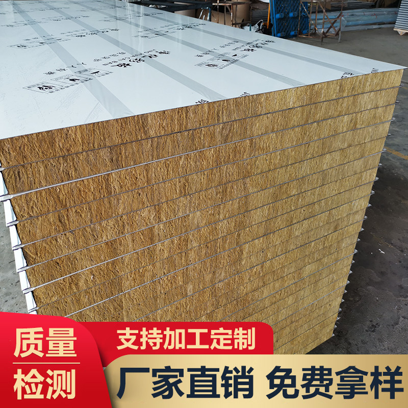Color steel sandwich panel external wall purification rock wool board fire insulation clean board partition wall assembly suspended ceiling 50mm insulation