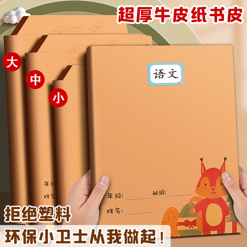 Kraft Paper Bag Book Leather Elementary School Students Bag Book Paper 16K Eco-friendly Cartoon Cute Book Cover A4 1st Grade Book Shell Self-Stick-Taobao